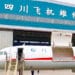 Sichuan Airlines A321-200PCF